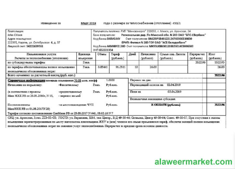 Belarus Minsk energo utility bill